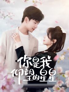 你是我仰望的星星＆時光與你皆喜歡(全集)