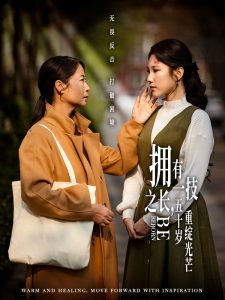 擁有一技之長(zhǎng)，五十歲重綻光芒(全集)