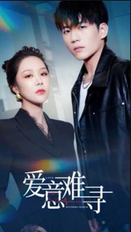 愛意難尋(全集)