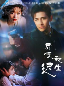 君恨我生遲(全集)