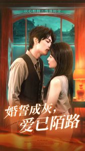 婚誓成灰愛已陌路(全集)