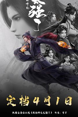 我的師兄太強(qiáng)了(全集)