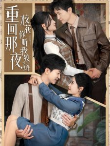 重回那夜，?；懵犖医妻q(全集)