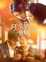 回頭草，他好甜(全集)