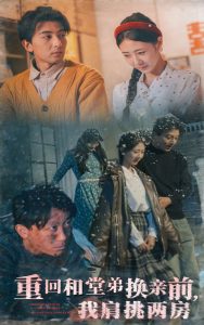 重回和堂弟換親前，我肩挑兩房(全集)