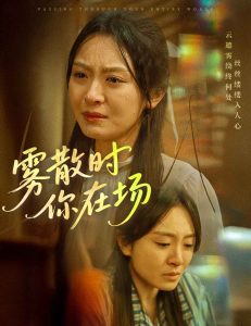 霧散時(shí)你在場(全集)