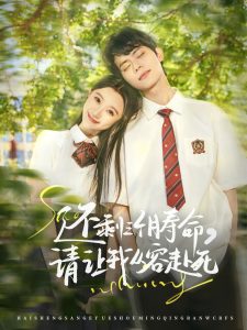 還剩三個(gè)月壽命，請(qǐng)讓我從容赴死(全集)