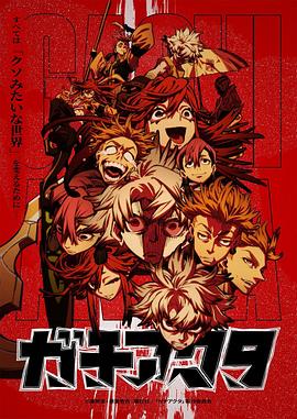 廢淵戰(zhàn)鬼(全集)