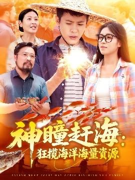 神瞳趕?？駭埡Ｑ蠛Ａ抠Y源(全集)