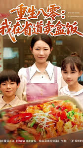 重生八零我在省道賣(mài)盒飯(全集)