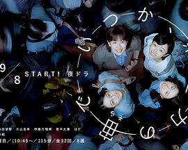 終有一日，在無重力的宇宙中(全集)