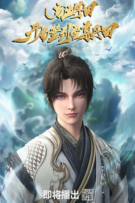 啟運(yùn)丹田：開局簽到至尊丹田(全集)