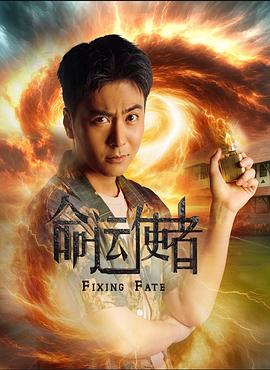 命運使者(全集)