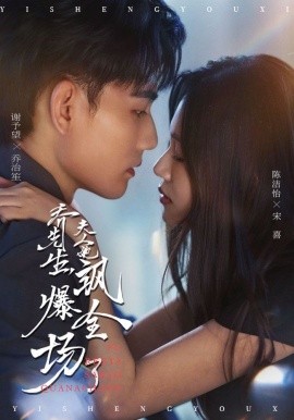 喬先生，夫人她颯爆全場了(全集)