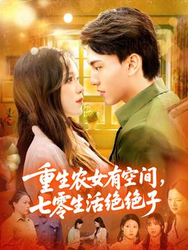 重生農女有空間七零生活絕絕子(全集)