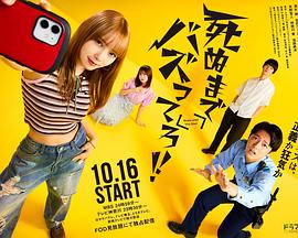 爆紅到死吧！！(全集)