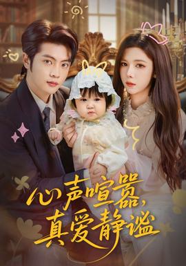 心聲喧囂，真愛靜謐(全集)