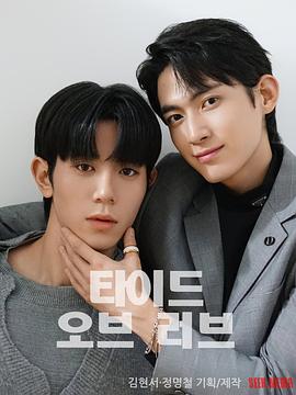 漲潮時接吻(全集)