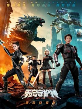 此刻，我為天啟守護(hù)神(全集)