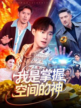 我是掌握空間的神(全集)