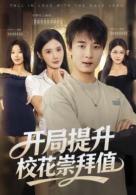 開局提升?；ǔ绨葜?全集)