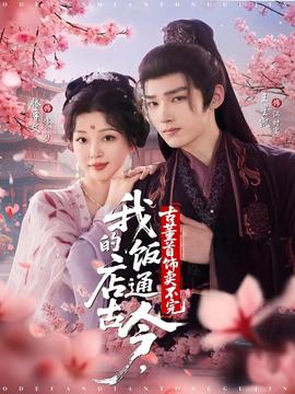 我的飯店通古今古董首飾賣不完(全集)