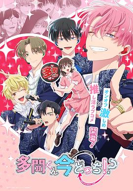 現(xiàn)在多聞君是哪一面??？