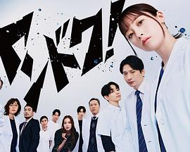 不良醫(yī)生！(全集)