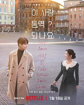 愛(ài)情怎么翻譯？(全集)