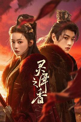 靈犀之香(全集)