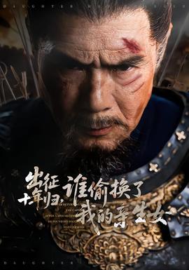 出征十年歸，誰(shuí)偷換了我的親生女(全集)