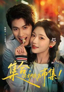 集合，保護(hù)我方市集(全集)