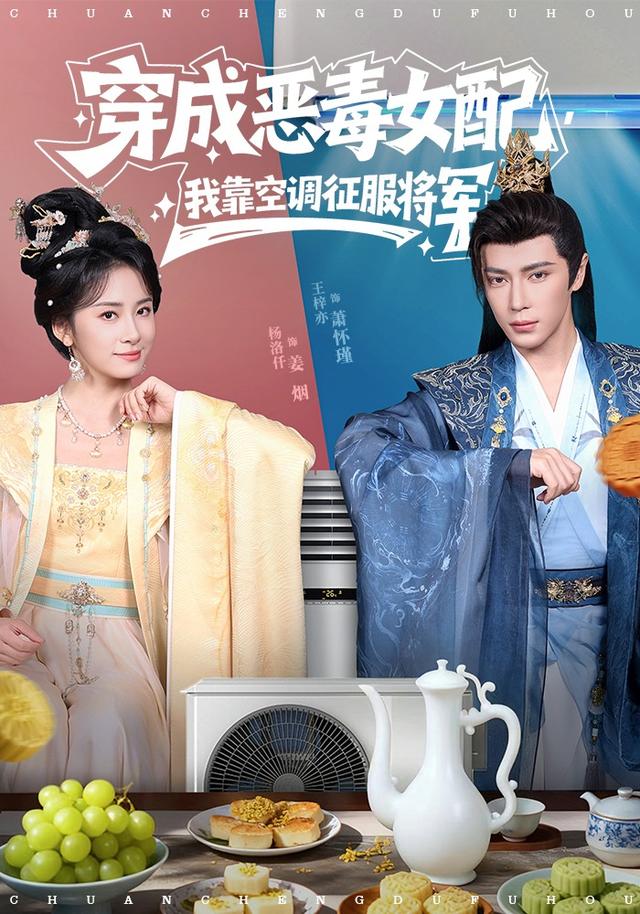 穿成惡毒女配，我靠空調征服將軍(全集)