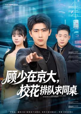 顧少在京大，?；ㄅ抨犌笸?全集)