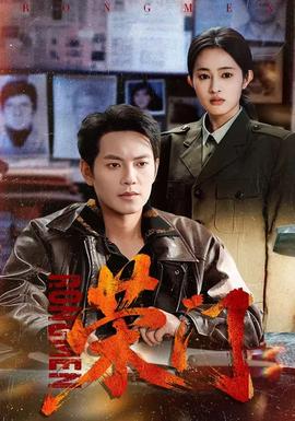 榮門(mén)(全集)