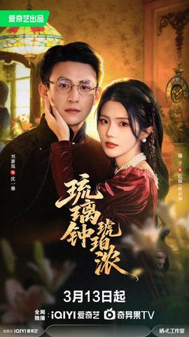 琉璃鐘，琥珀濃(全集)