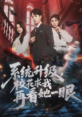 系統(tǒng)升級，?；ㄇ笪以倏此谎?全集)