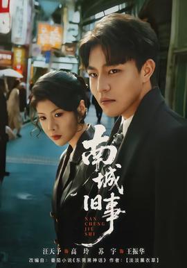 南城舊事(全集)