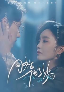 周先生，借個(gè)婚(全集)