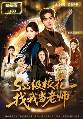 SSS級?；ㄕ椅耶?dāng)老師(全集)