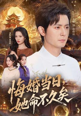 悔婚當(dāng)日，她命不久矣(全集)